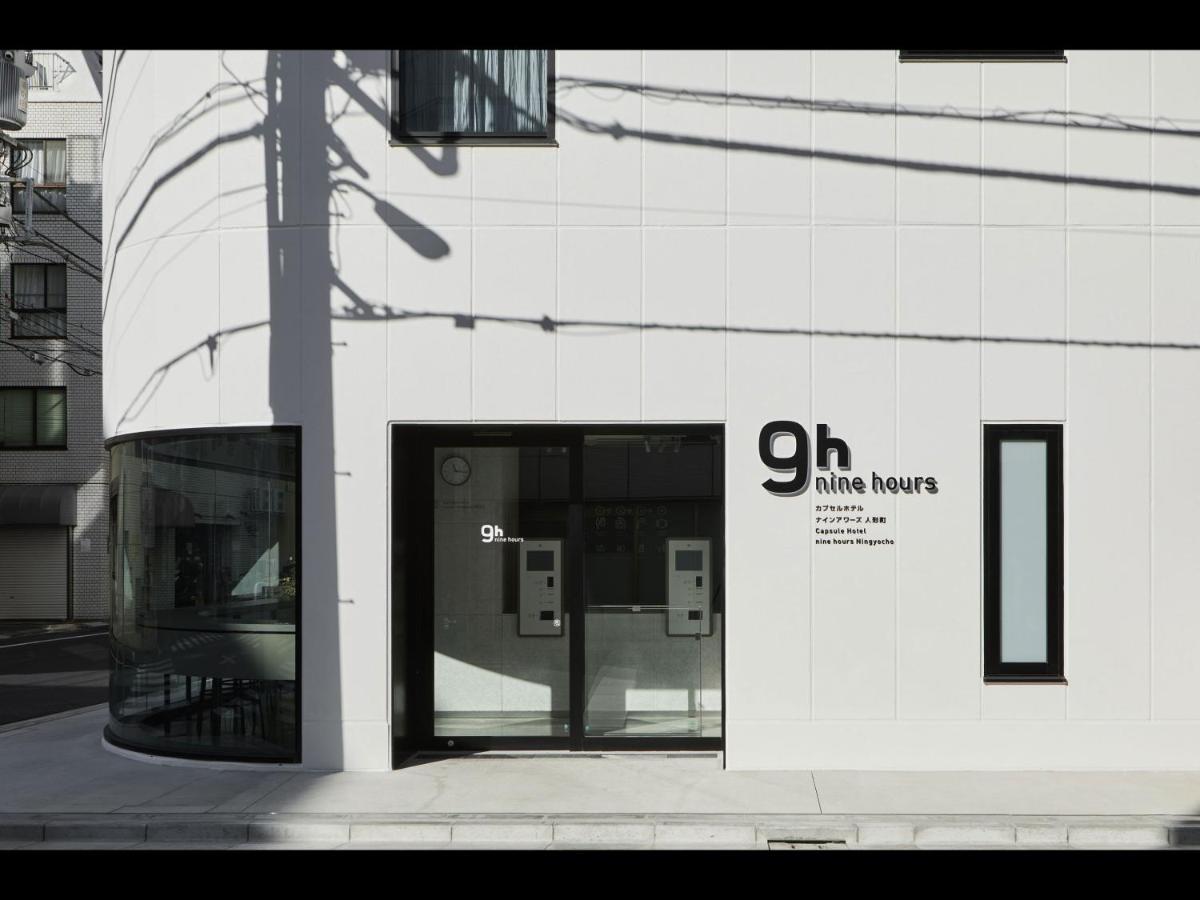 9H Nine Hours Ningyocho Токіо Екстер'єр фото